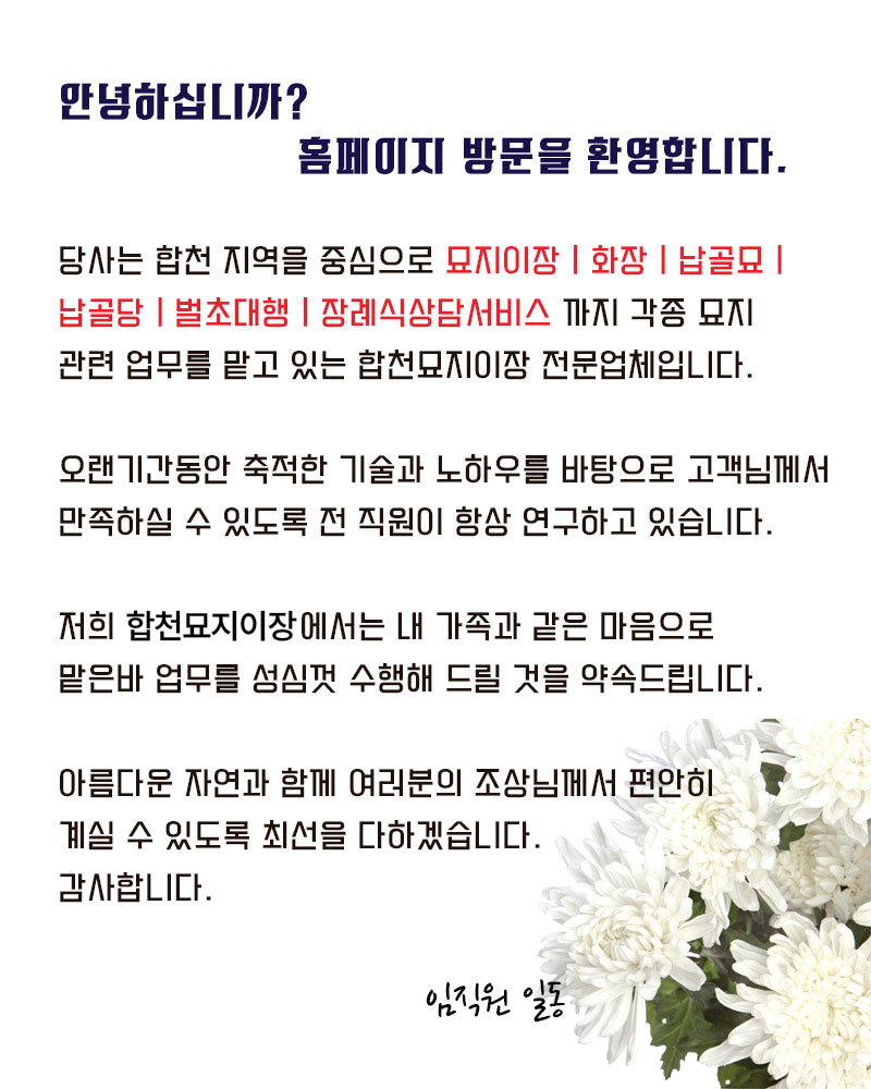 합천묘지이장