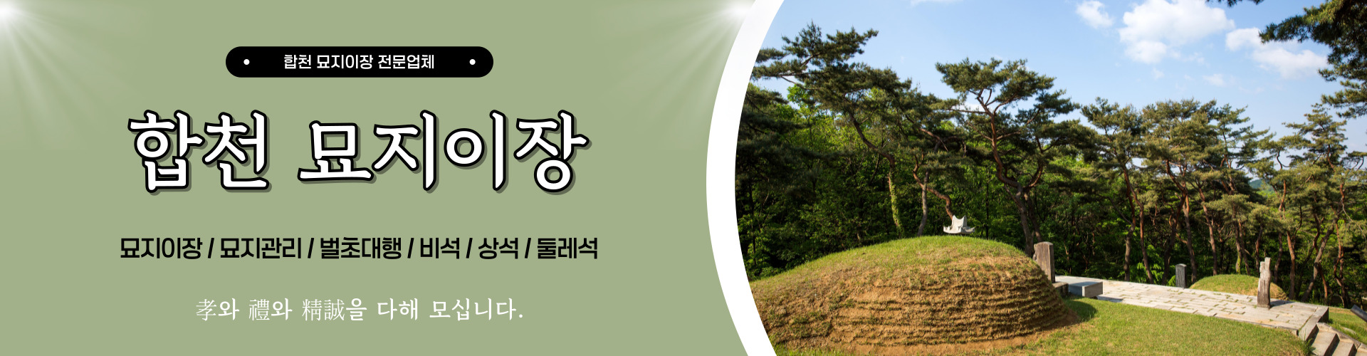 합천묘지이장 PC 비주얼 0